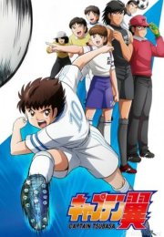 Captain Tsubasa (2018)