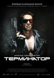 The Terminator 1: Yok edici (1984)