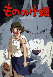 Prenses Mononoke – Mononoke-hime (1997)