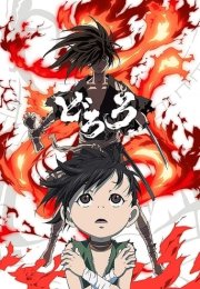 Dororo