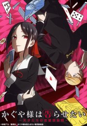 Kaguya-sama wa Kokurasetai: Tensai-tachi no Renai Zunousen