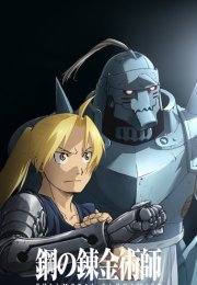 Fullmetal Alchemist: Brotherhood