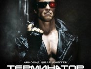 The Terminator 1: Yok edici (1984)